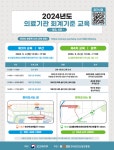2024년도 3차, 4차 의료기관 회계기준 교육 개최