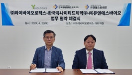 와이바이오로직스-한국유나이티드제약-유엔에스바이오 3자 MOU...신규 항체약물접합체(ADC) 항암제 개발 나선다