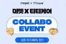 에이아이포펫, 미펫X티티케어 미펫 낼름 콜라보 이벤트
