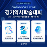 참약사, 제19회 경기약사학술대회 통해 새로운 팜-딥테크 서비스 소개 예정