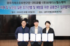 브레디스헬스케어, 코랩-광주치매코호트연구단과 MOU 체결