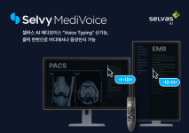 셀바스AI 메디보이스, 全 의료정보시스템에서 음성 의무기록 가능해져