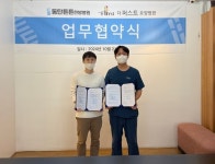 동탄 튼튼한방병원-더퍼스트 재활요양병원, 협약 체결