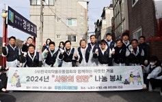 의약품유통협회, 2024 사랑의 연탄 나눔 봉사 진행
