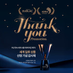 쎌바이오텍 듀오락, 세계일류상품  선정 기념 땡큐 프로모션실시