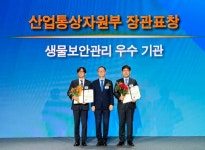 SK바이오사이언스, 생물보안 유공 산업부 장관상 수상
