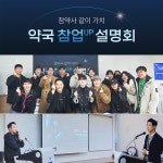 참약사, 지역별 네트워킹의 첫 걸음 약국 참업UP 설명회 성료