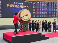 셀로맥스사이언스, 코스닥 상장...화장품⸱건기식 라인업 보유