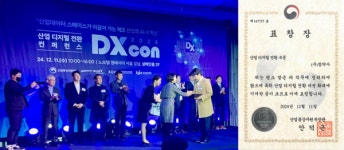 참약사, 2024 산업지능화 디지털 전환 유공 산업통상자원부장관 표창 수상