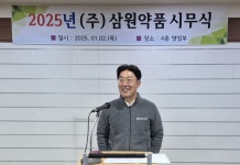 2025년도 삼원약품 시무식 행사