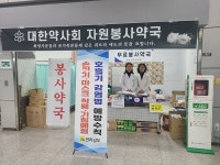 약사회 16개 시도지부, 무안공항 봉사약국 16일간 봉사 1차 마무리