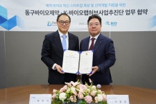 동구바이오제약, K-바이오랩허브사업추진단과 업무협약 체결