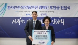 백제약품, 환자안전을 위한 후원금 전달