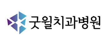 굿윌치과병원, 부산대학교치과병원과 진료협력 협약 체결