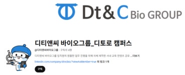 디티앤씨 바이오그룹, 제약·바이오 교육 브랜드 디토로 캠퍼스 출범