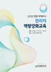 한국병원약사회, 2025 병원 약제부서 관리자 역량강화교육 개최