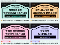 대한약사영양학회, 지역약국 활성화 위한 RICH PHARM 아카데미 개최