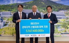 애터미양주위드조아센터 | 애터미 경북 산불복구 51억 쾌척, 커뮤니티센터 짓고 행복병원 띄운다
