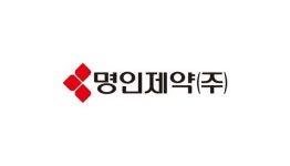 명인제약, 팍스로야캡슐 글로벌 권리체계 일원화…자산 이전 마무리