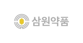 삼원약품 수익성 및 재무 안정성 기반으로 2026년 외형 성장 추진