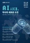 대한약사회, 약국 업무 효율성 제고 위한 AI 역량 강화 프로세스 구축