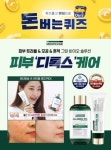 (종합)3/31 캐시워크·오퀴즈 정답 모두공개...키토선생 저당 굴림만두/아이돌Live/하이뮨/키토선생 저당 소불고기/마켓컬리/ 메디픽미 올그린... 