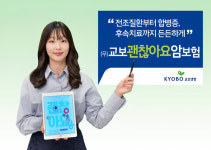 교보생명, (무)괜찮아요암보험 출시