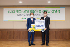 S-OIL, 교통사고 피해 화물차 운전자 자녀에 장학금 전달