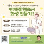 배강욱 화성시장 예비후보 반려동물 정책제시... 이웅종 교수와 메타버스 활용 제안