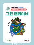 금호타이어, 초록우산과 기후환경교육 그린 캠페이너 진행