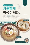 음식으로 떠나는 팔도여행...육수당, 춘천 막국수 할인 판매
