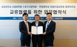 세종대 산업대학원-한양대 미래인재교육원, 업무협약 체결