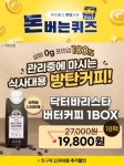 소이비랩 저당두유 / G라이브 신세계백화점/ 캠핑먹방템/ 신한마이카/ SK렌터카 다이렉트/ DKNY & ck 캘빈클라인/닥터바리스타 버터커피 포함