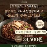 히든 클리프 제주/ 핏키 / 우리카드/ 키토선생 로코초코 프로틴볼/ 신한마이카/ 키토선생 저당 소불고기/ 정관장 정몰 포함(종합)