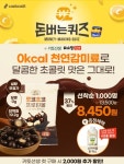 히든 클리프 제주/ 핏키 / 우리카드/ 키토선생 로코초코 프로틴볼/ 신한마이카/ 키토선생 저당 소불고기/ 정관장 정몰 포함(종합)