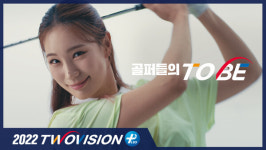 골프존, 2022년형 투비전 플러스 업그레이드…디테일·편의성 높여