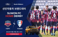 선인자동차, 수원FC와 브랜드데이 개최