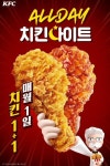 하루동안만 1+1... KFC, 올데이 치킨 나이트 진행