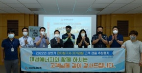 대성에너지, 전자청구서·모바일 자가검침 고객 경품 추첨 시행