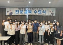 전남창조혁신센터, 취업연계형 CS 전문인력 양성사업교육과정 성료