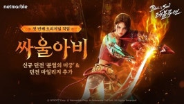 넷마블, 블소 레볼루션 첫 오리지널 직업 싸울아비 출시