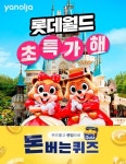 캐시워크 돈버는퀴즈·오퀴즈 정답은?... 위메프·캐롯 자동차보험·야놀자해 놀이위크