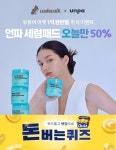 캐시워크 돈버는퀴즈 최신 정답은?... 6일, 위메프·깨끗한나라·언파 락토시카 세럼패드