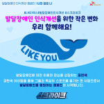 SKT, 발달장애 인식 개선 캠페인 'Like You' 전개…"나와 다르지 않은 너, 더불어 살자" 대표 이미지