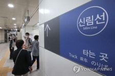 신림선 보라매공원역 안내레일 이격 전구간 운행중지 퇴근길 어쩌나?