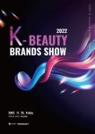 대한화장품산업연구원, 2022 K-Beauty Brands Show 열어