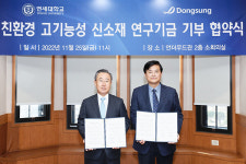 동성케미컬, 연세대에 친환경 고기능 신소재 연구기금 기부