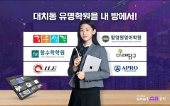 웅진스마트올중학, 함영원영어학원 등 대치동 학원 3곳 강의 추가 입점