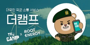 루트에너지, 더캠프 RE100 이행…탄소중립 병영문화 첫걸음 연다