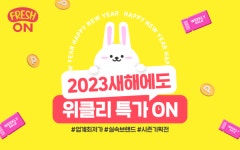 프레시온마켓, 매주 식자재 할인전 진행